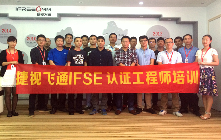 捷視飛通IFSE認證工程師培訓