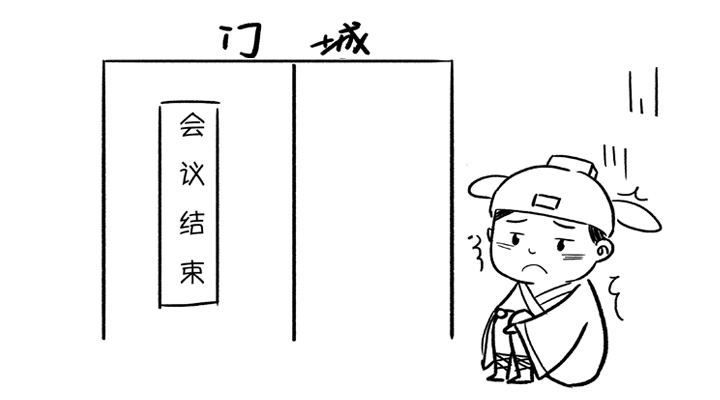 費時費力的傳統開會