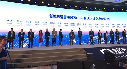 新城市運(yùn)營(yíng)聯(lián)盟
