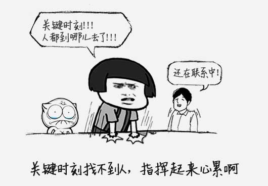 關鍵時刻通訊不暢