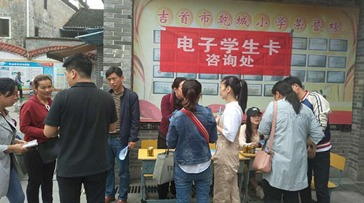 捷視飛通校園一卡通