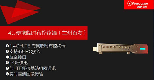 4G便攜臨時(shí)布控終端(蘭州首發(fā))