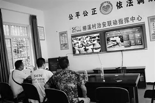村級治安聯動指揮中心