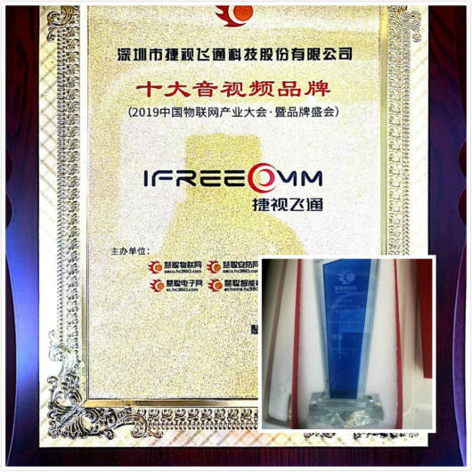 捷視飛通十大音視頻品牌