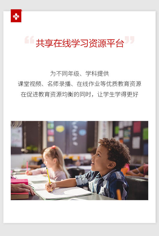 共享在線學習資源平臺