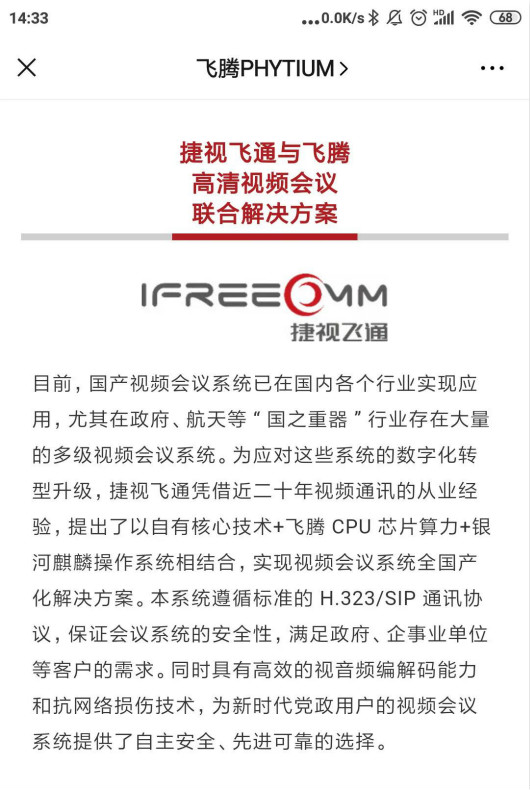 飛騰行業(yè)解決方案矩陣