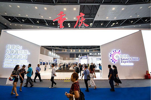 重慶智博會(huì)