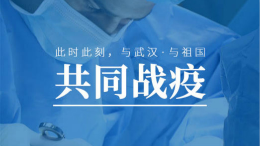 為武漢加油，捷視飛通不止贈(zèng)送價(jià)值500萬元的遠(yuǎn)程實(shí)時(shí)會(huì)診系統(tǒng)