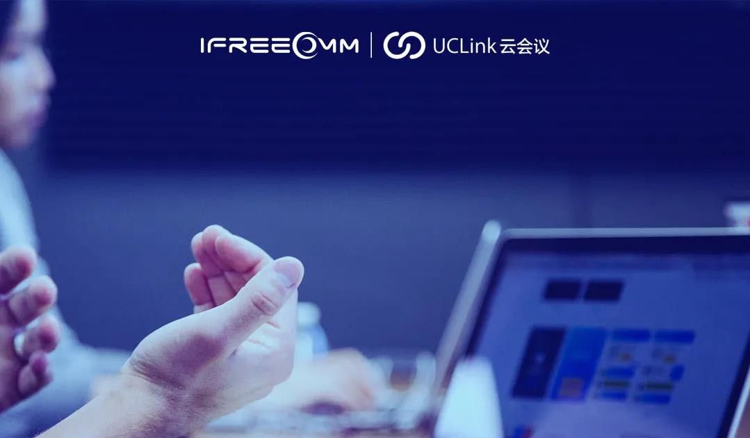 捷視飛通UCLink，打造更安全、更靈活的云會議系統！.png
